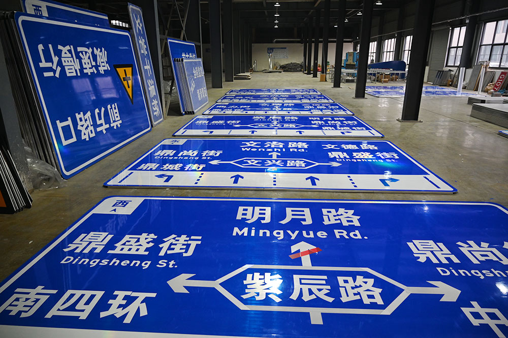 道路交通標牌